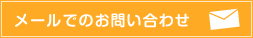 栃木県足利市にある㈱アズマエステートへのお問い合わせ