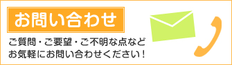 栃木県足利市にある㈱アズマエステートへのお問い合わせ